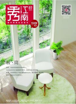 秀江南期刊